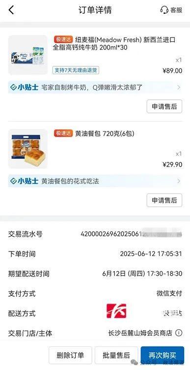 女子称在山姆会员店购牛奶遇酸臭问题 商家处理滞后引发不满