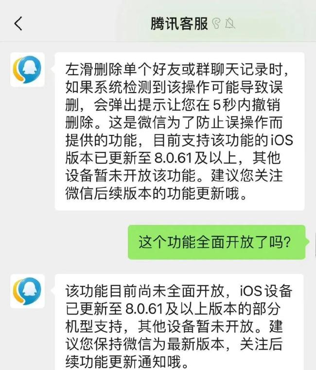 微信上线新功能：误删聊天记录可撤销！